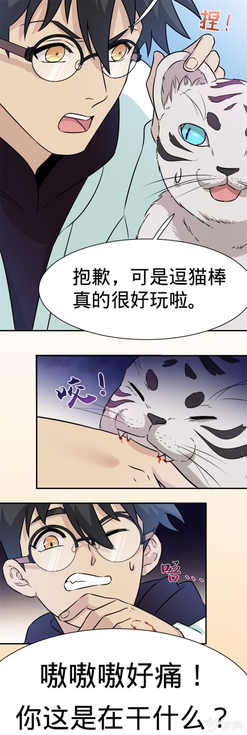 上古大神为什么都是蛇身漫画,第24话 突发1图