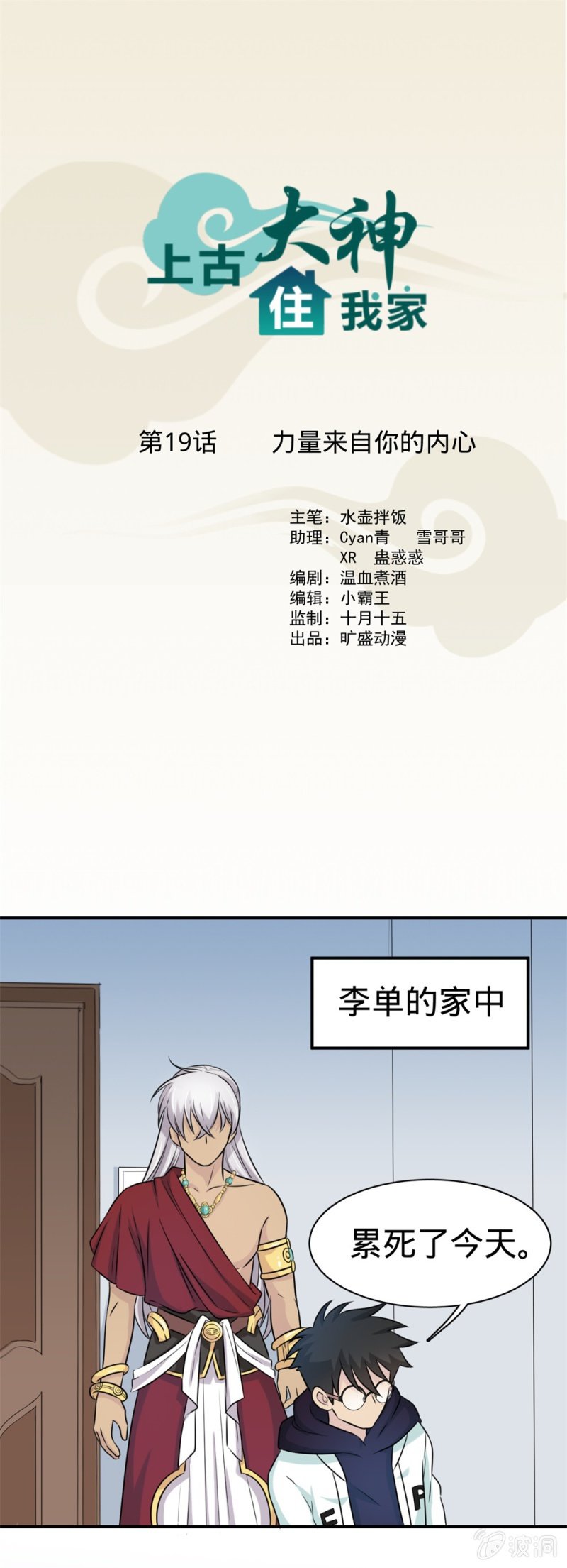 上古大神有多强漫画,第19话 力量来自你的内心1图