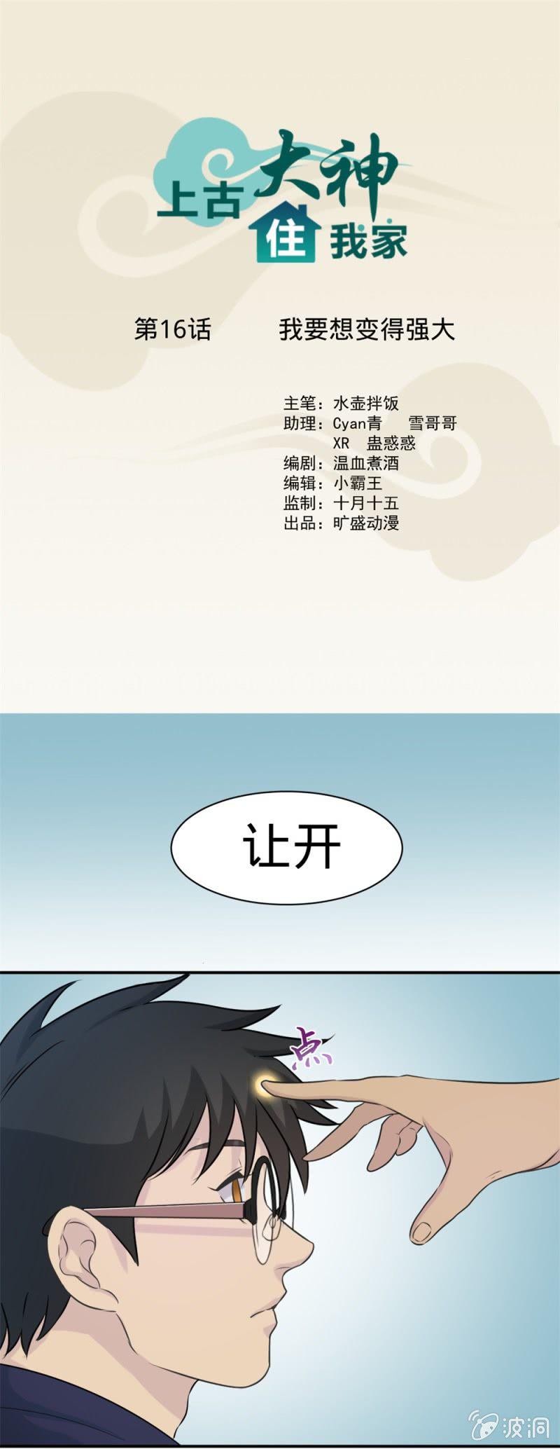 上古大神混剪漫画,第16话 我想要变得强大1图