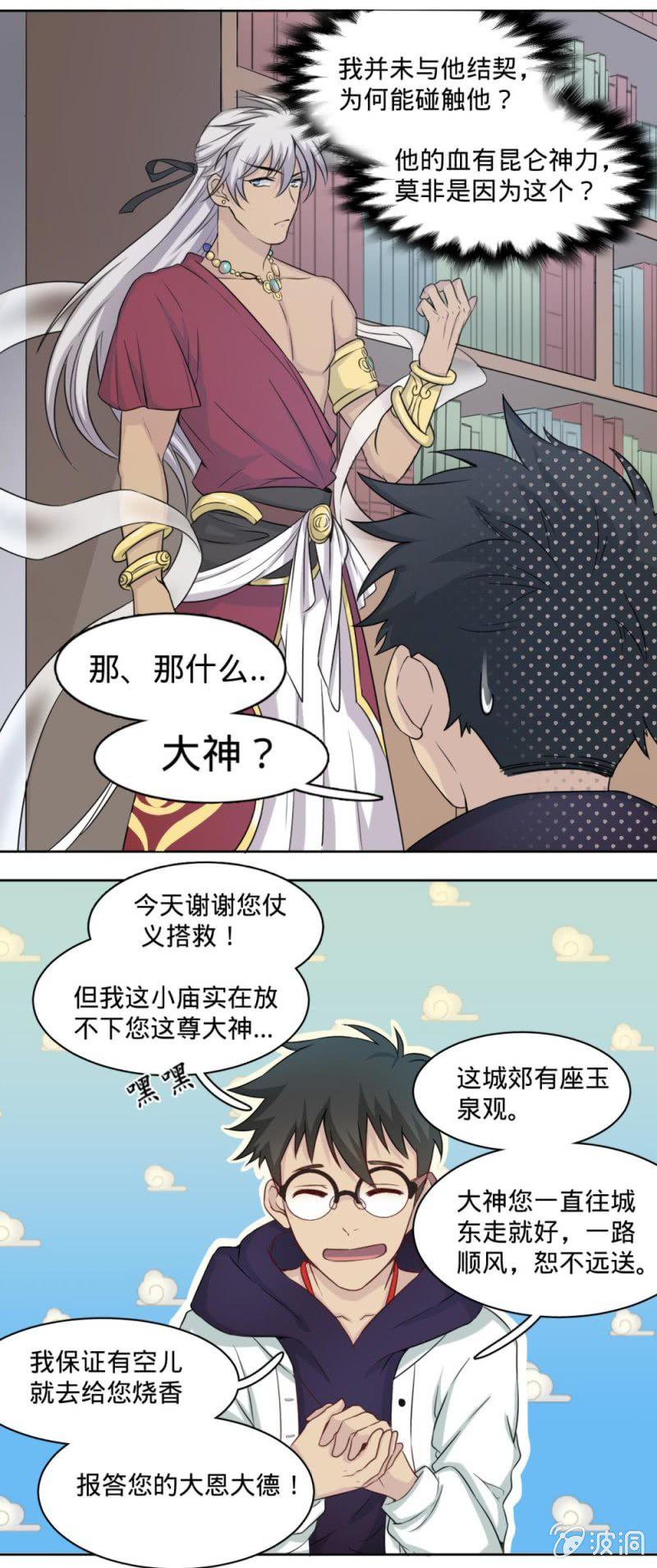 上古大神所有时期的排名漫画,第6话 美味的食物2图