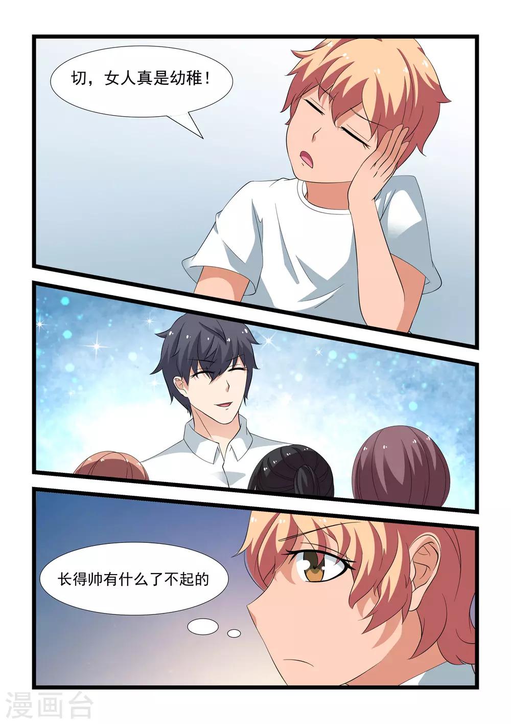 抱紧我的小人鱼漫画,第19话1图