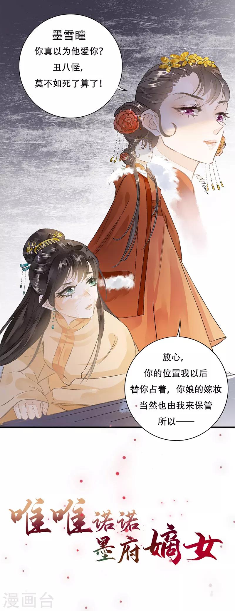 抱紧我的小人鱼漫画,作品推荐1 重生之嫡女逆袭 预告1图