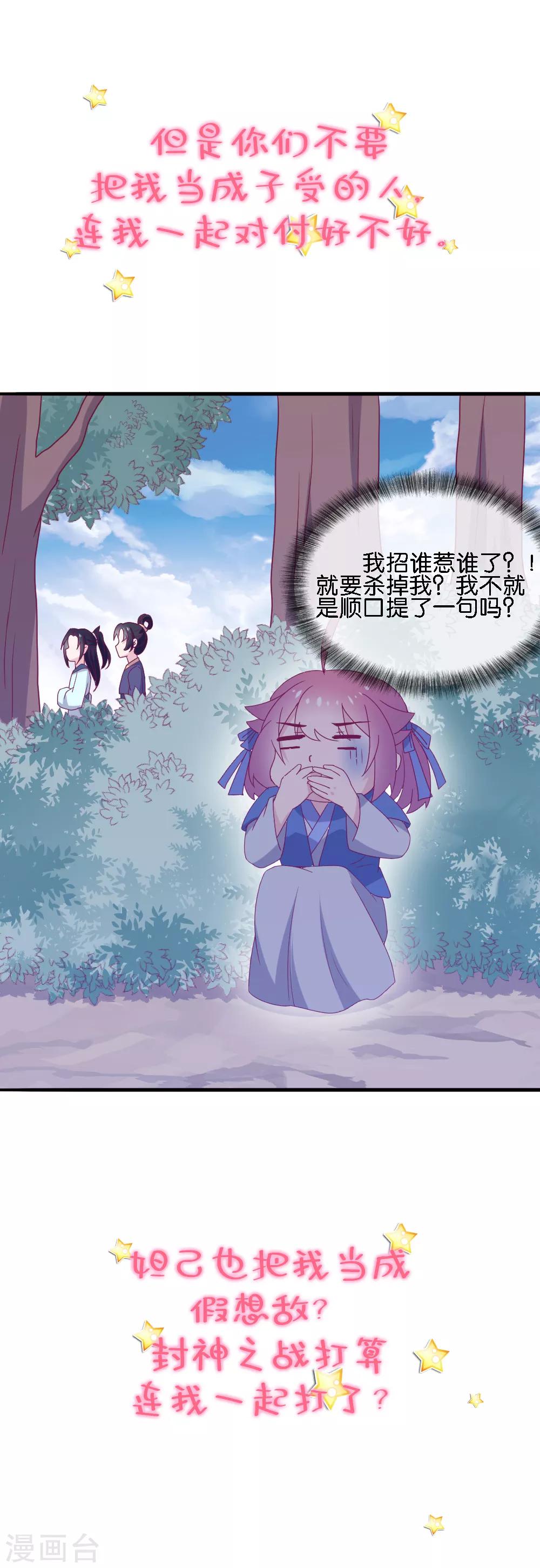 抱紧我的小白龙全集免费漫画,作品推荐2 纣王和小仙女的快递 预告1图