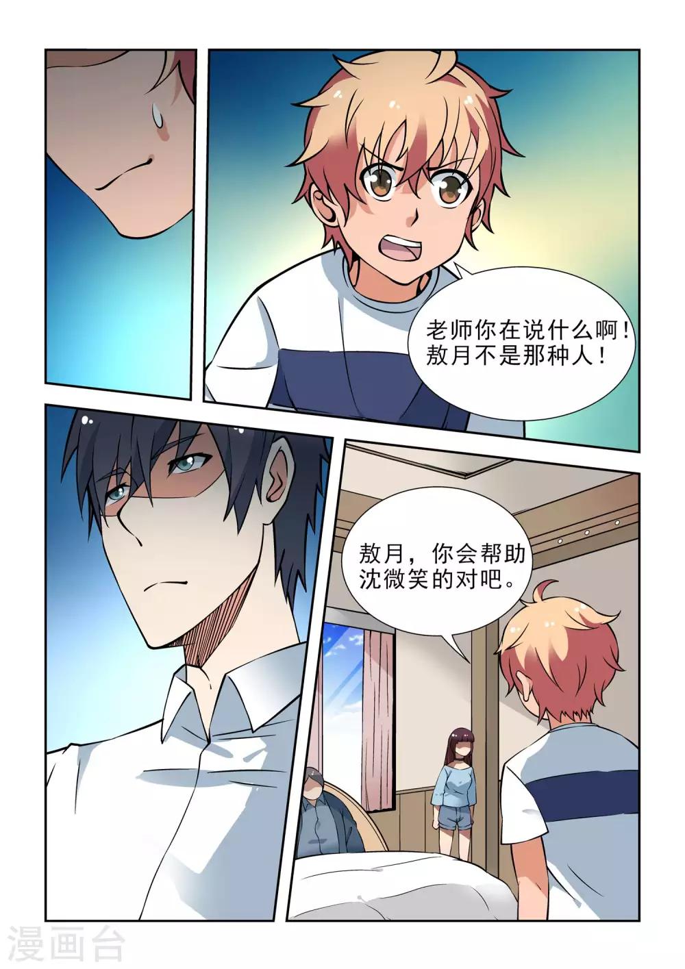 抱紧我的小人鱼漫画,第46话2图