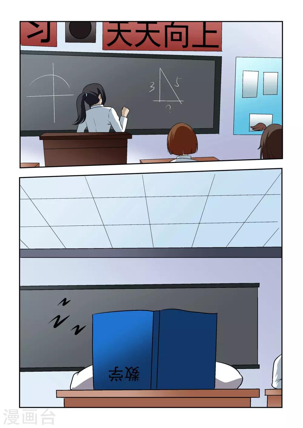 抱紧我的小白龙全集免费漫画,第12话2图