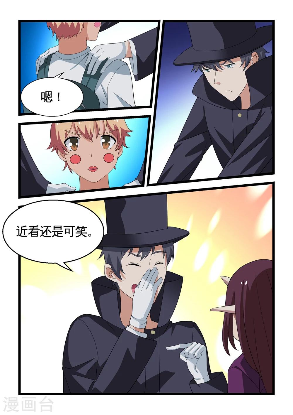 抱紧我的小人鱼漫画,第23话2图