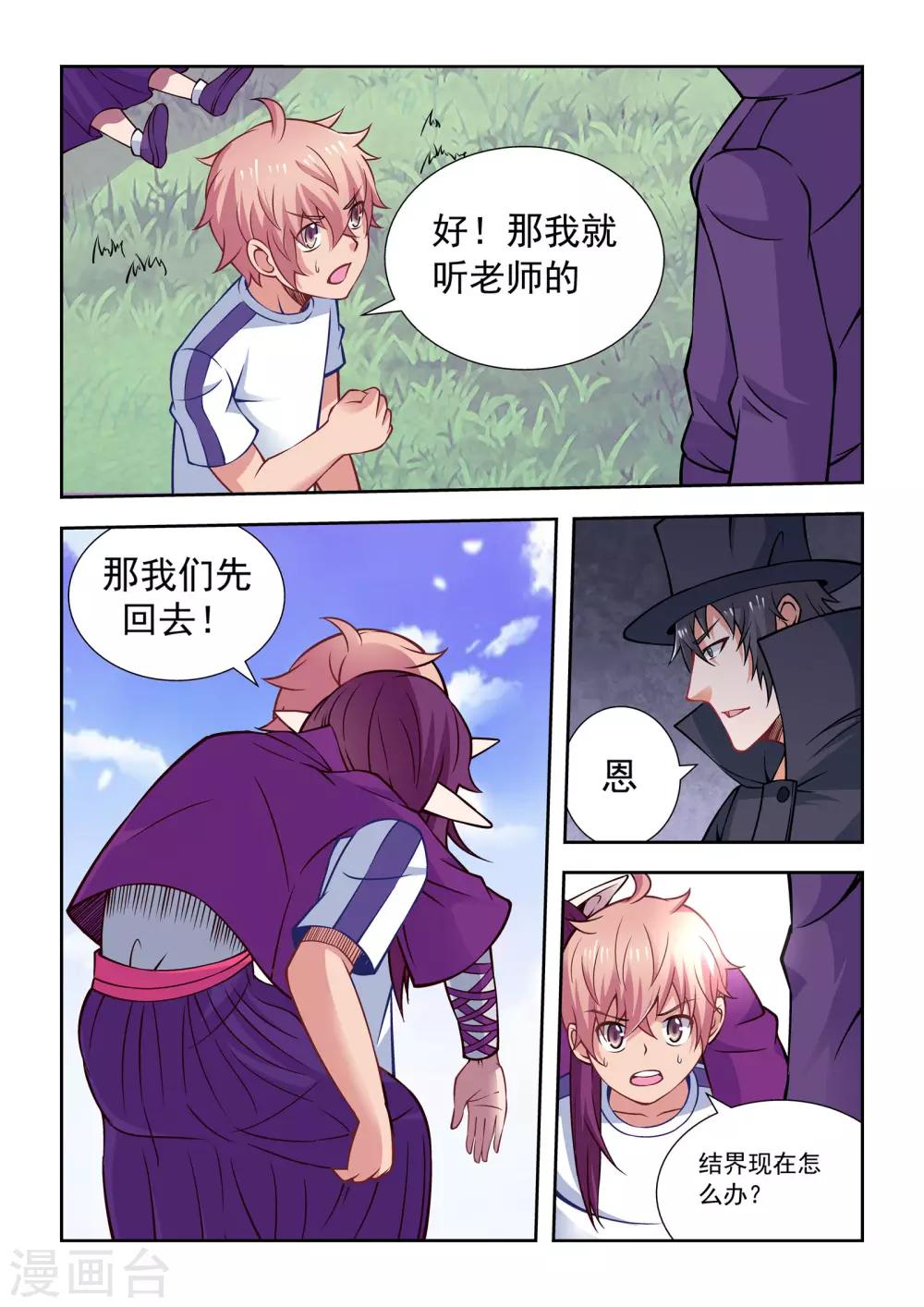 抱紧我的小白龙全集免费漫画,第60话1图