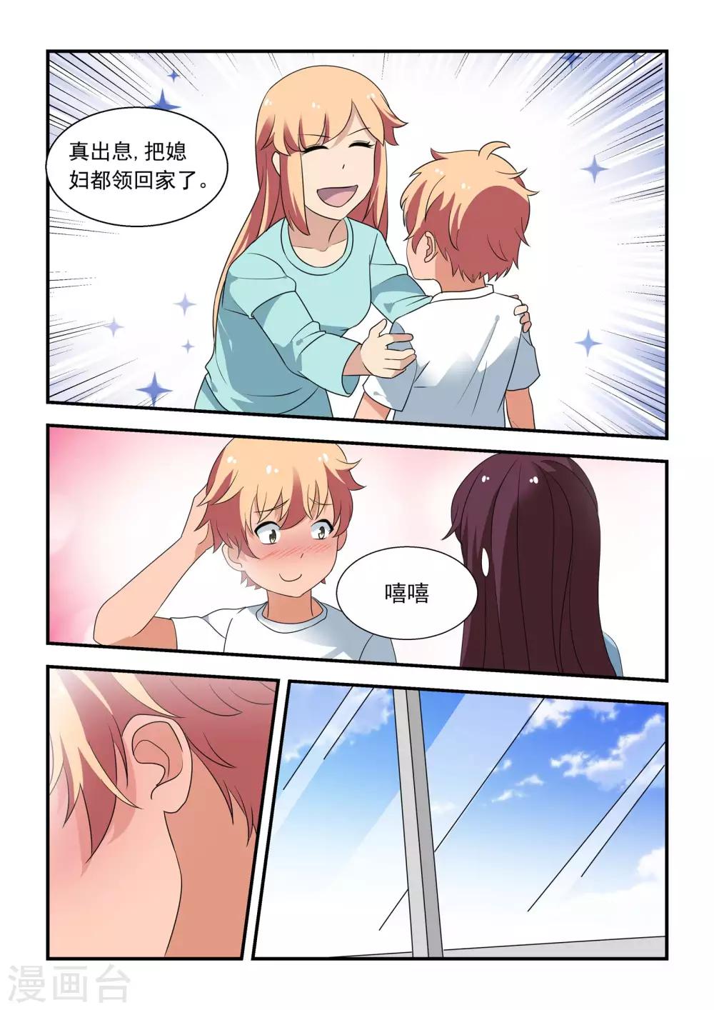 抱紧我的小白龙全集免费漫画,第48话1图