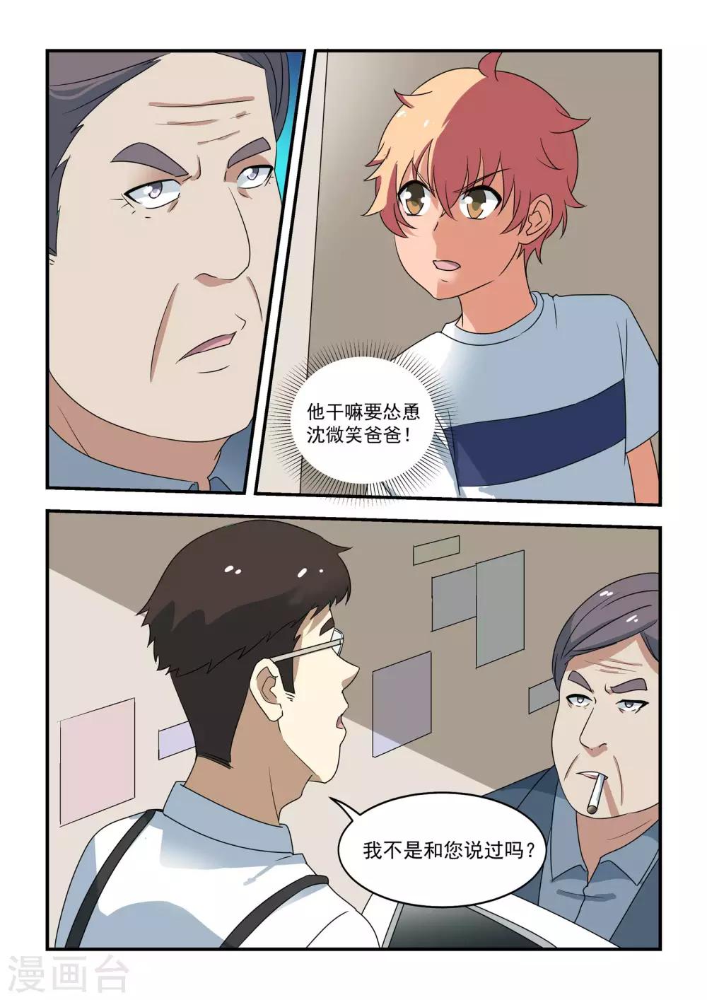 抱紧我的小白龙全集免费漫画,第40话1图