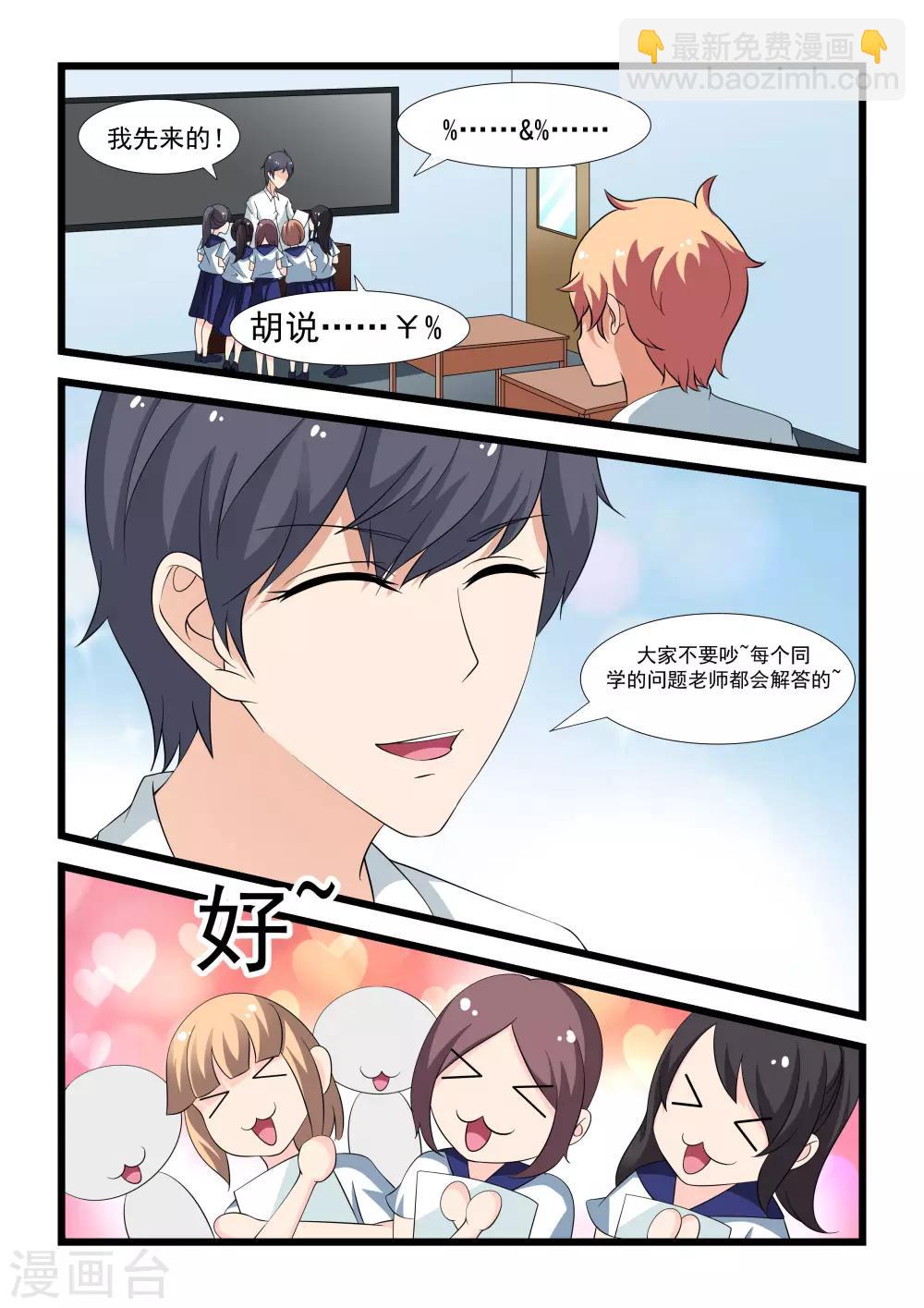 抱紧我的小人鱼漫画,第19话2图