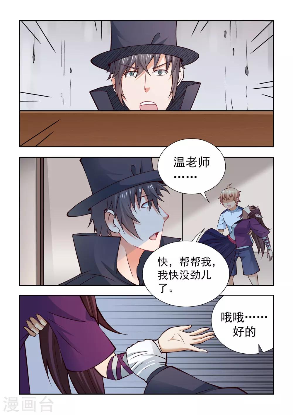 抱紧我的小白龙全集免费漫画,第61话2图