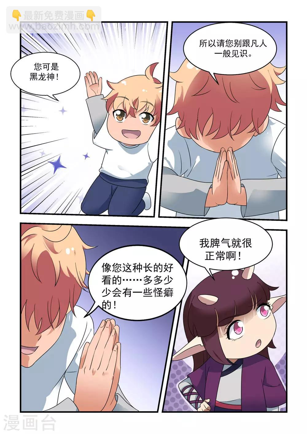 抱紧我的小白龙全集免费漫画,第50话1图