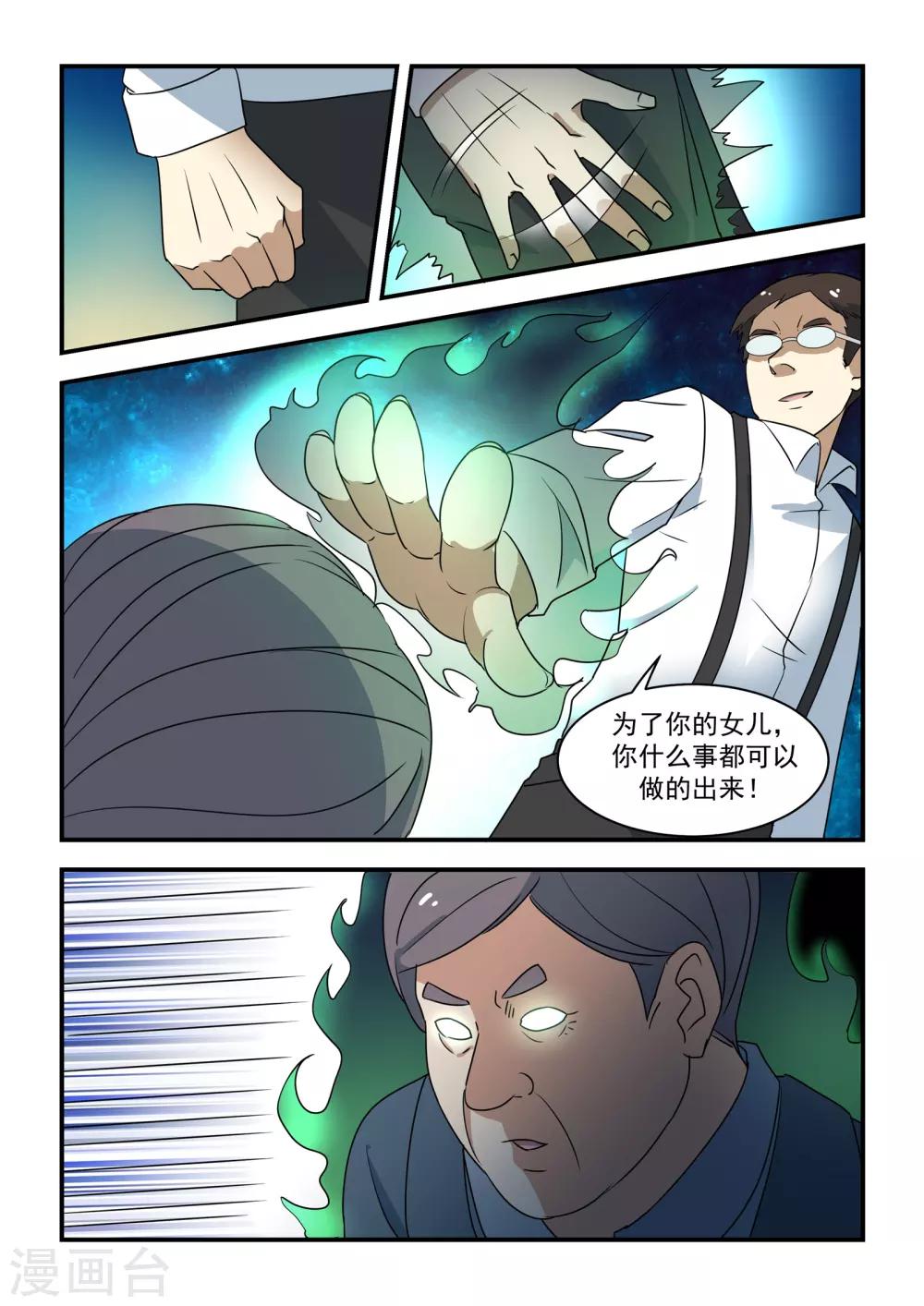 抱紧我的小人鱼漫画,第41话1图