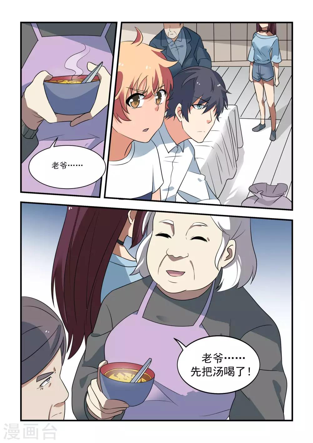 抱紧我的小白龙全集免费漫画,第47话2图