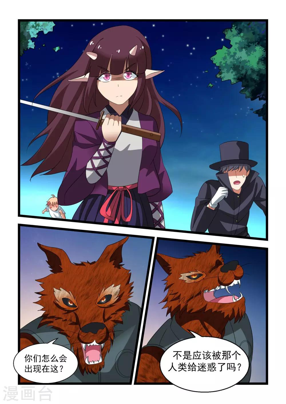 抱紧我的小白龙全集免费漫画,第27话1图