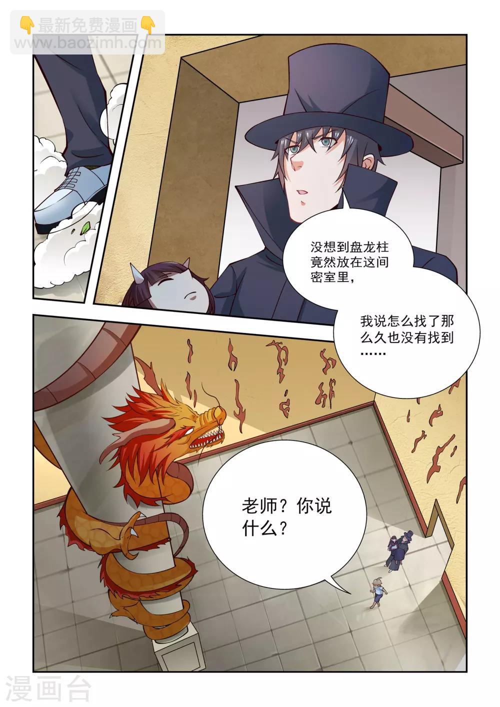 抱紧我的小白龙全集免费漫画,第61话1图