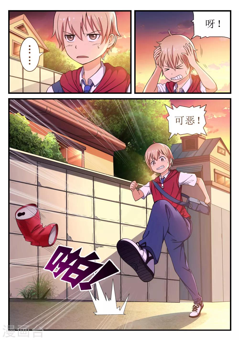 抱紧我的小白龙全集免费漫画,第1话2图