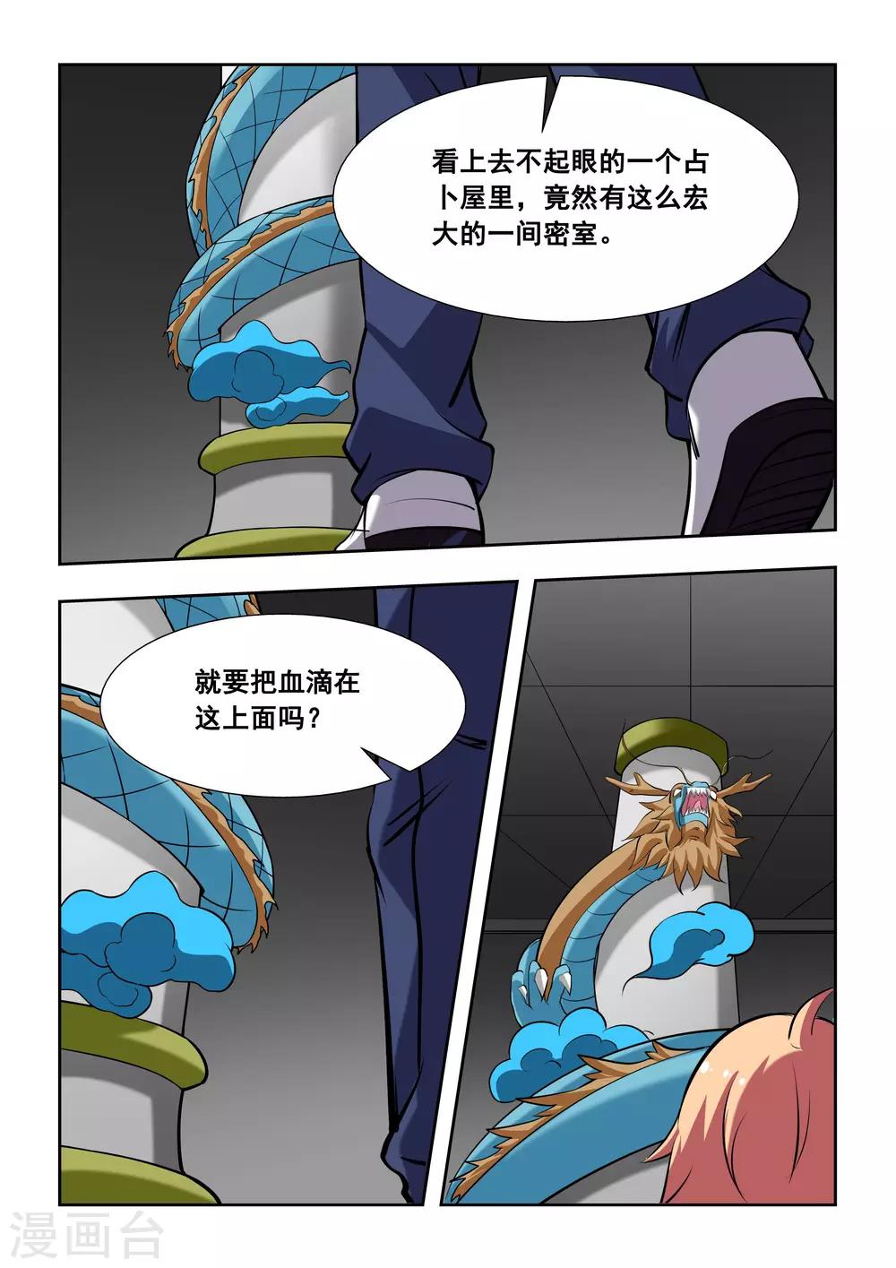 抱紧我的小白龙全集免费漫画,第5话1图
