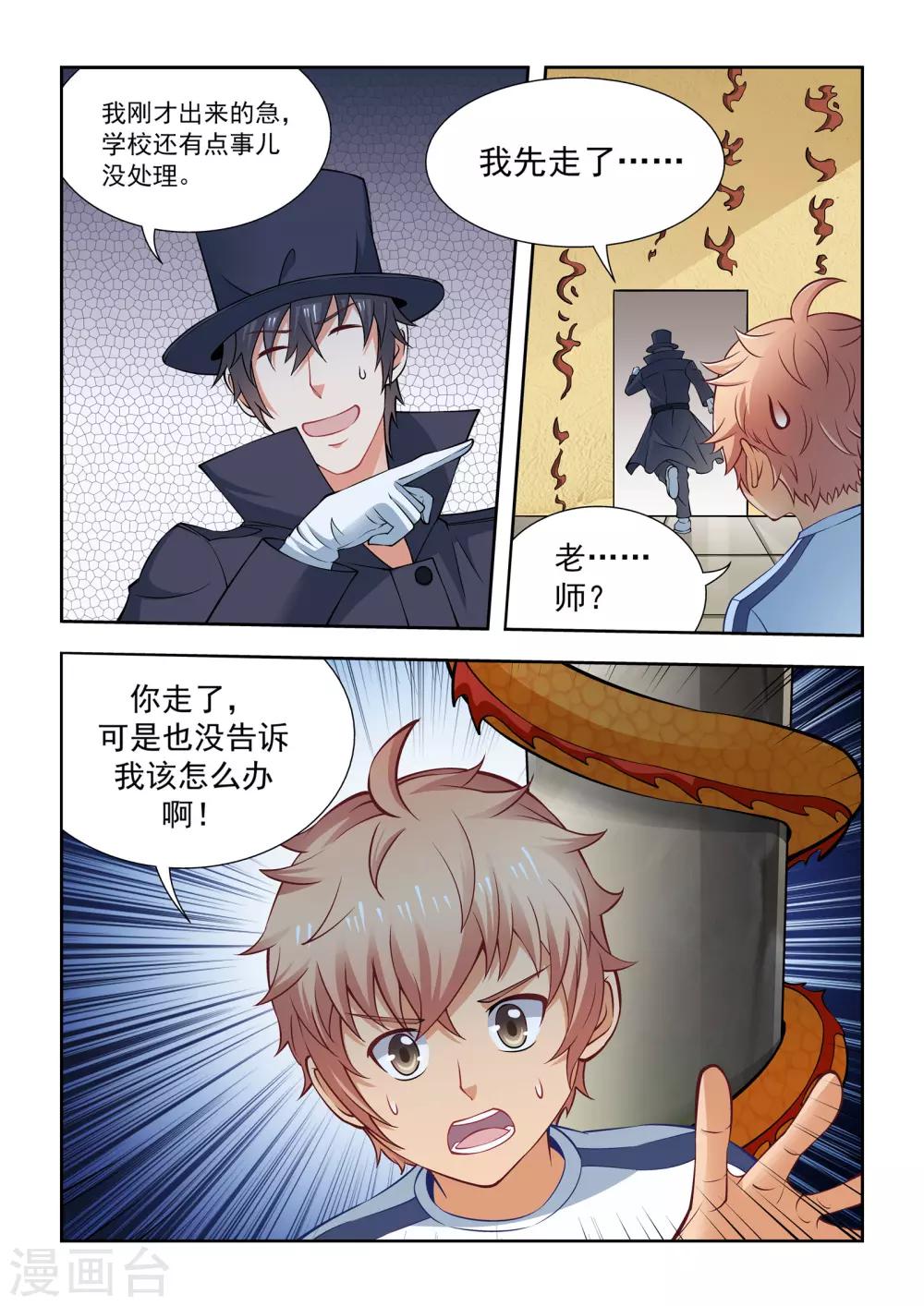 抱紧我的小白龙全集免费漫画,第61话1图