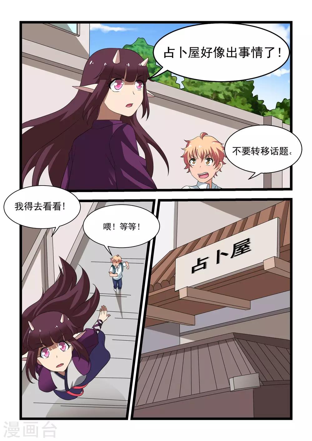 抱紧我的小白龙全集免费漫画,第30话2图