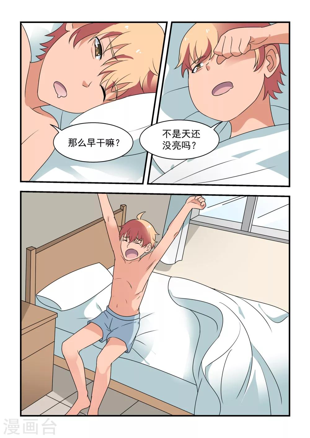 抱紧我的小白龙全集免费漫画,第49话1图