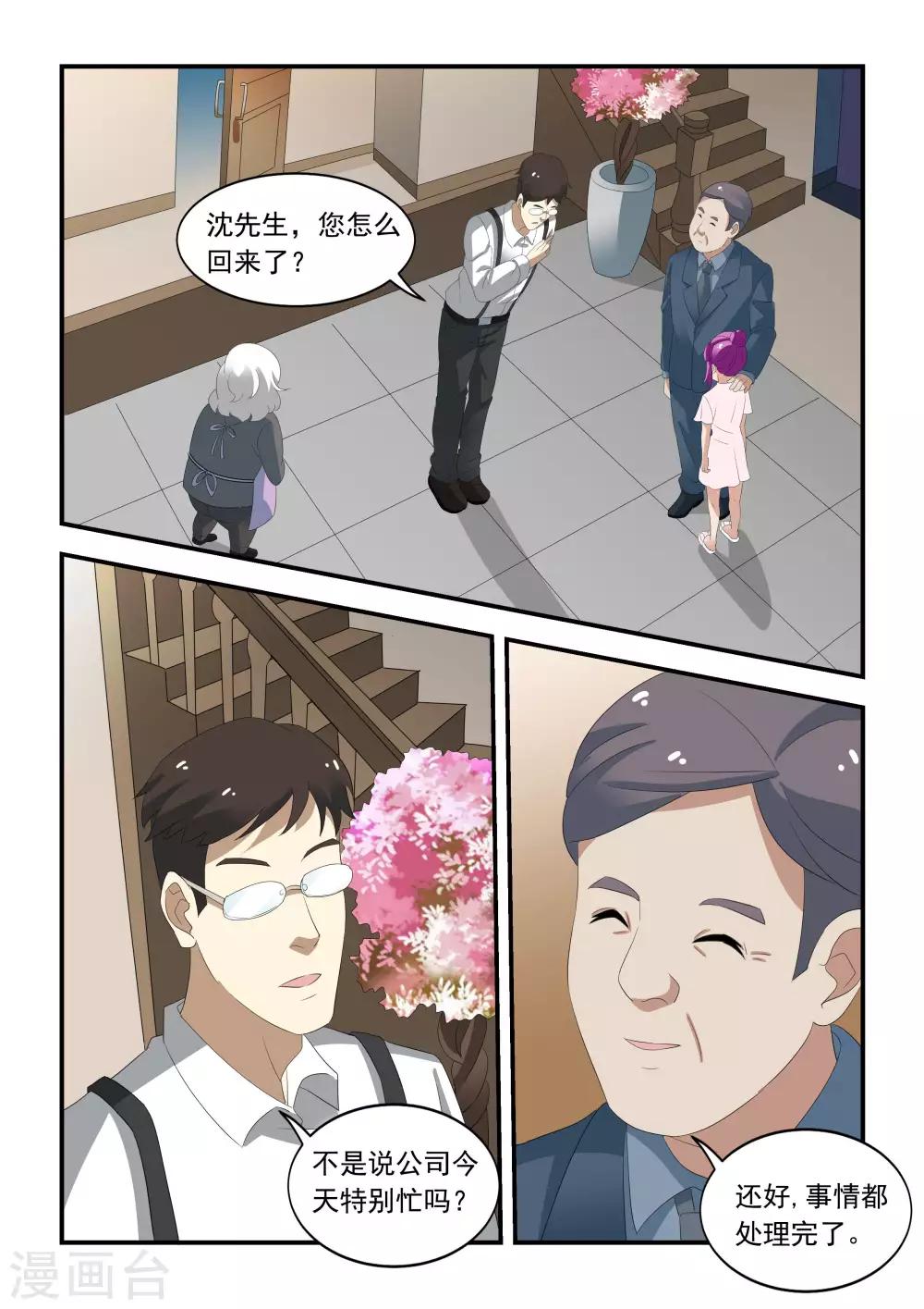 抱紧我的小白龙全集免费漫画,第36话2图