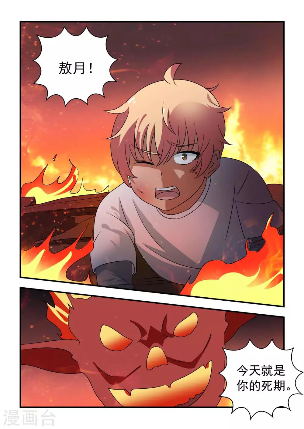 抱紧我的小人鱼漫画,第38话1图