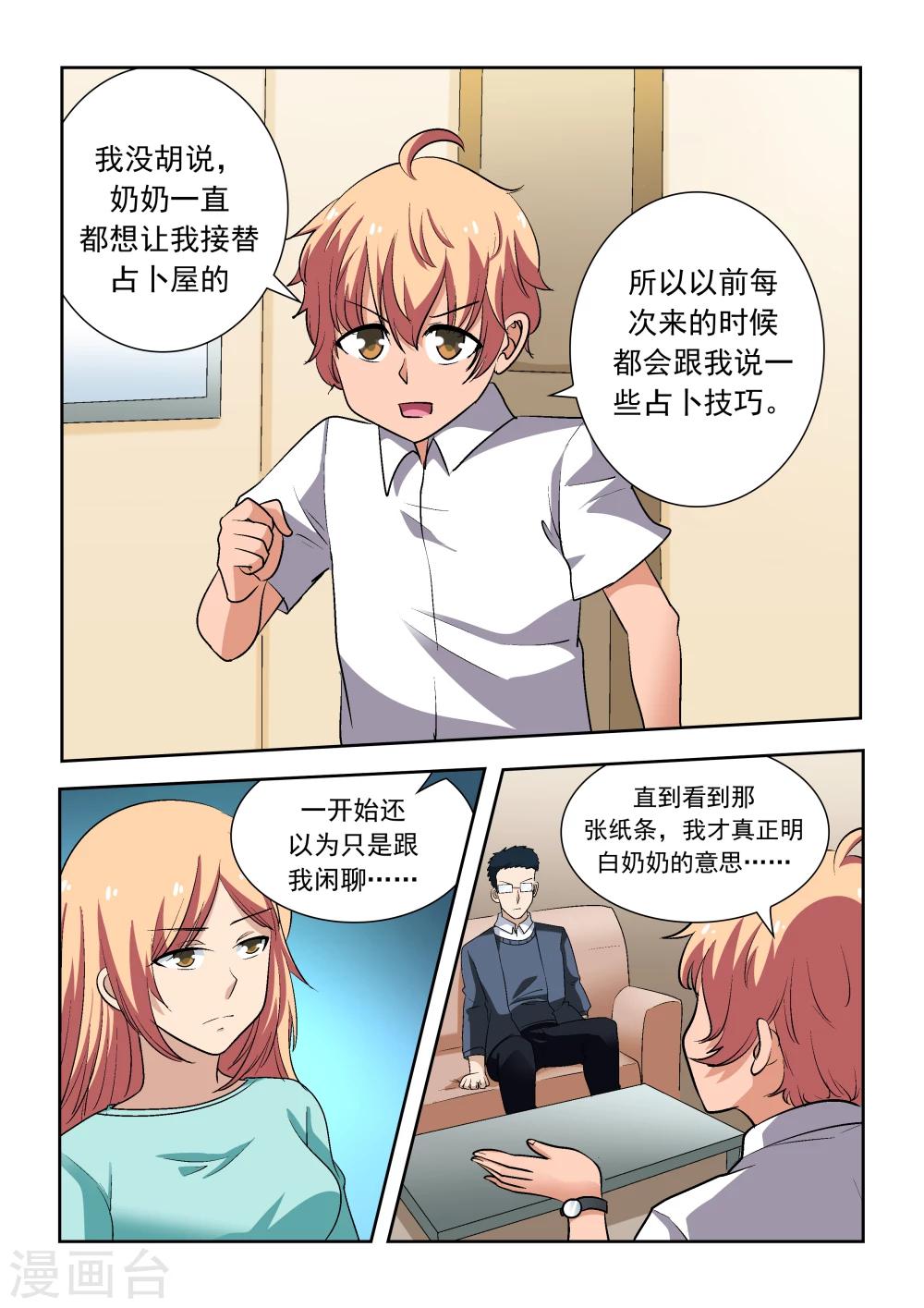 抱紧我的小人鱼漫画,第16话1图