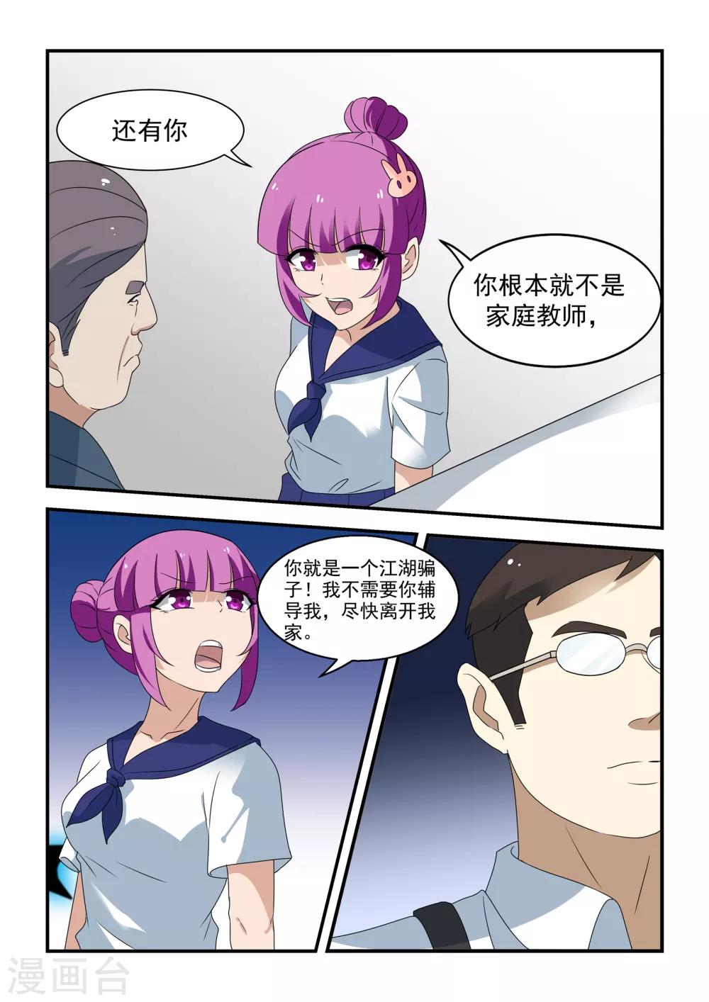 抱紧我的小人鱼漫画,第41话2图