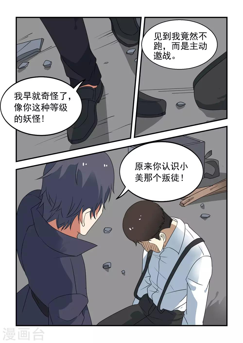抱紧我的小人鱼漫画,第44话1图