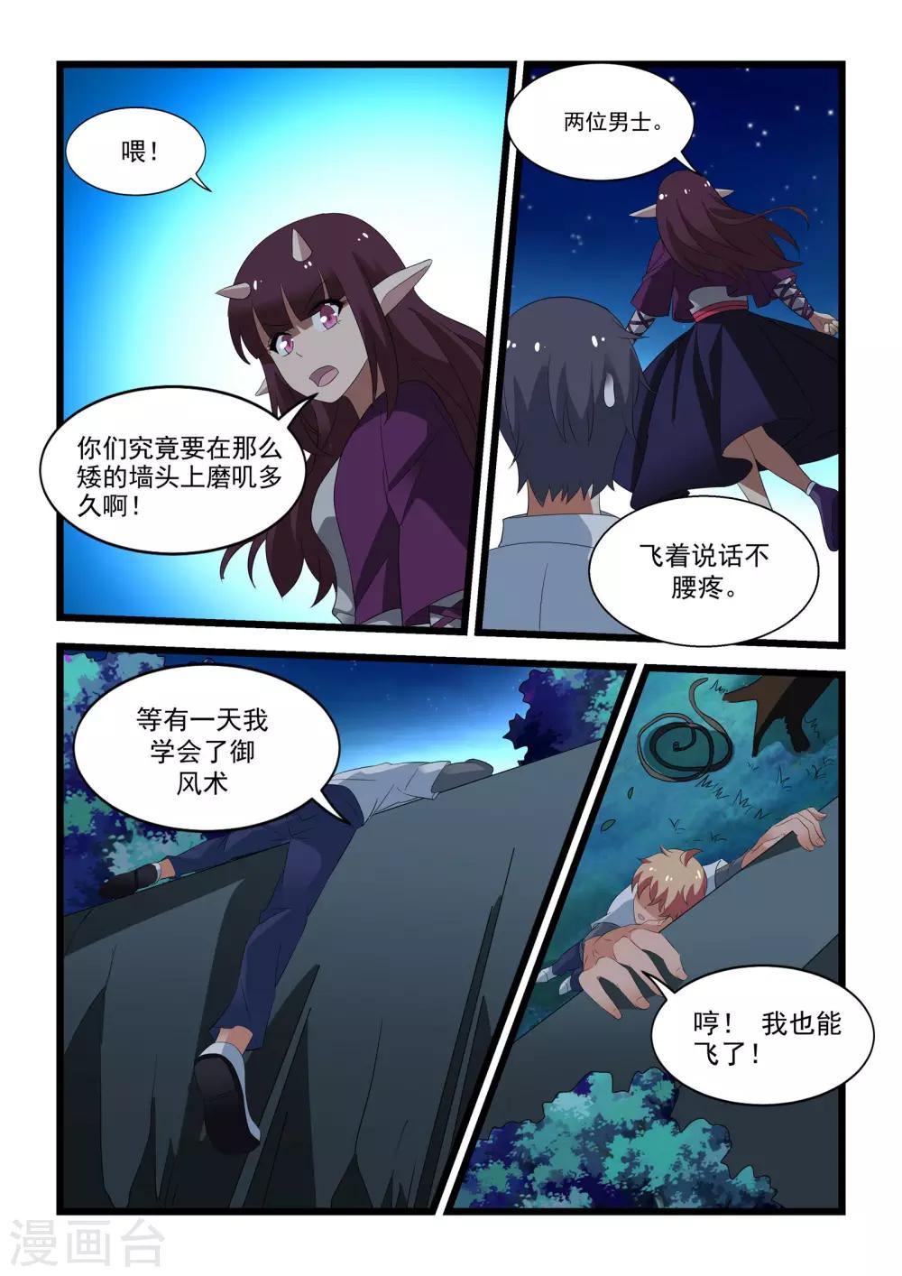 抱紧我的小人鱼漫画,第35话2图