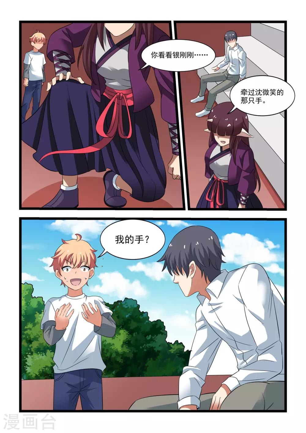 抱紧我的小白龙全集免费漫画,第33话2图