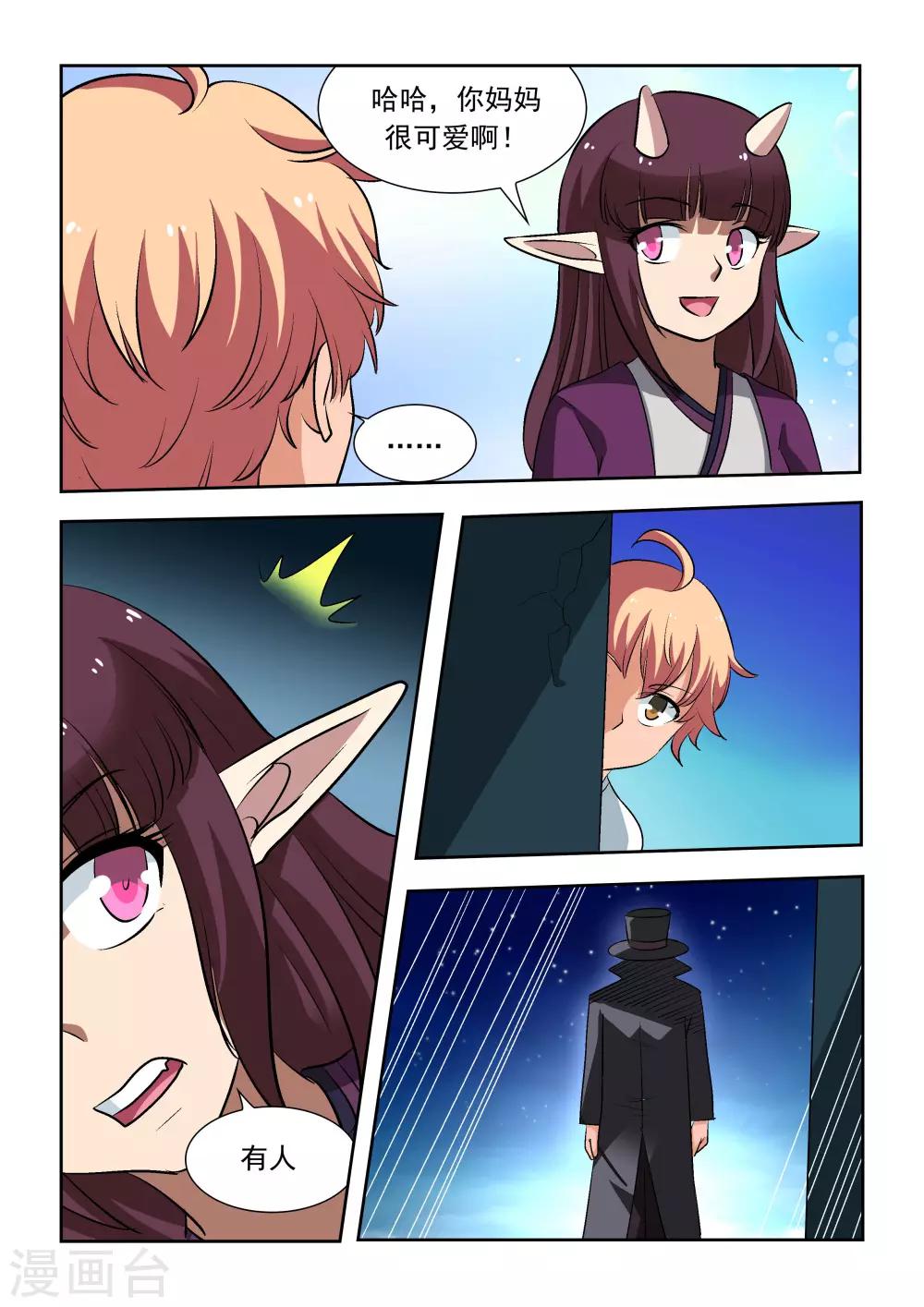 抱紧我的小白龙全集免费漫画,第19话2图