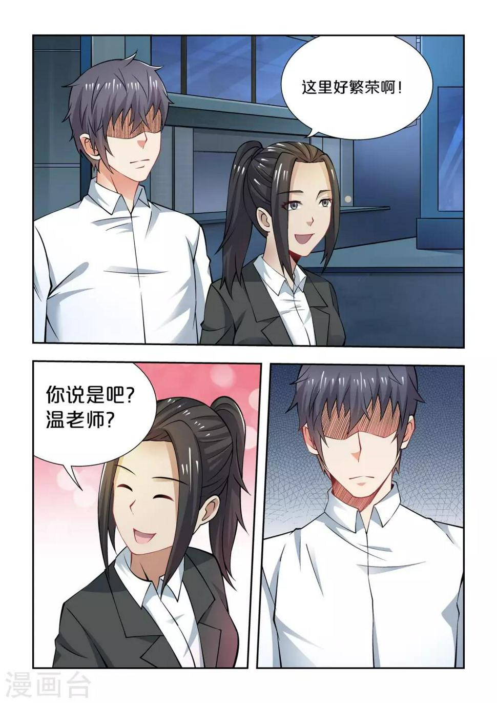 抱紧我的小人鱼漫画,第65话2图