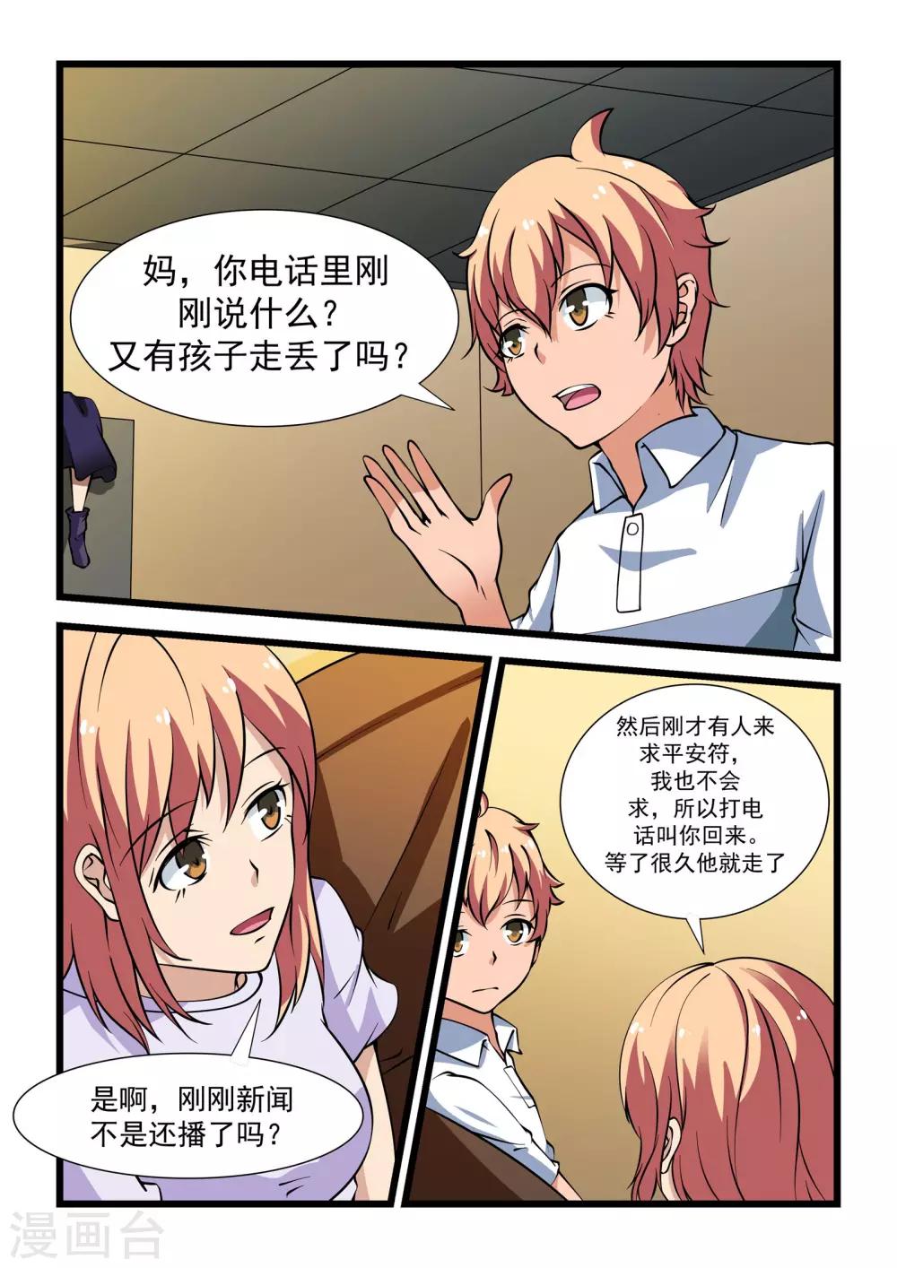 抱紧我的小人鱼漫画,第18话2图
