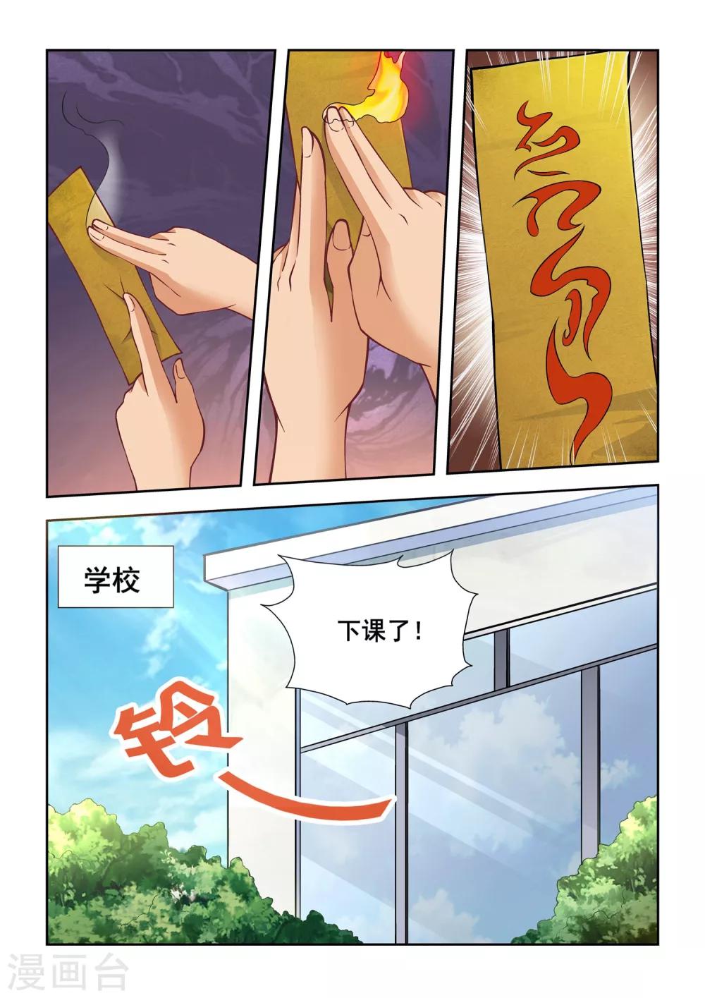 抱紧我的小白龙全集免费漫画,第58话1图