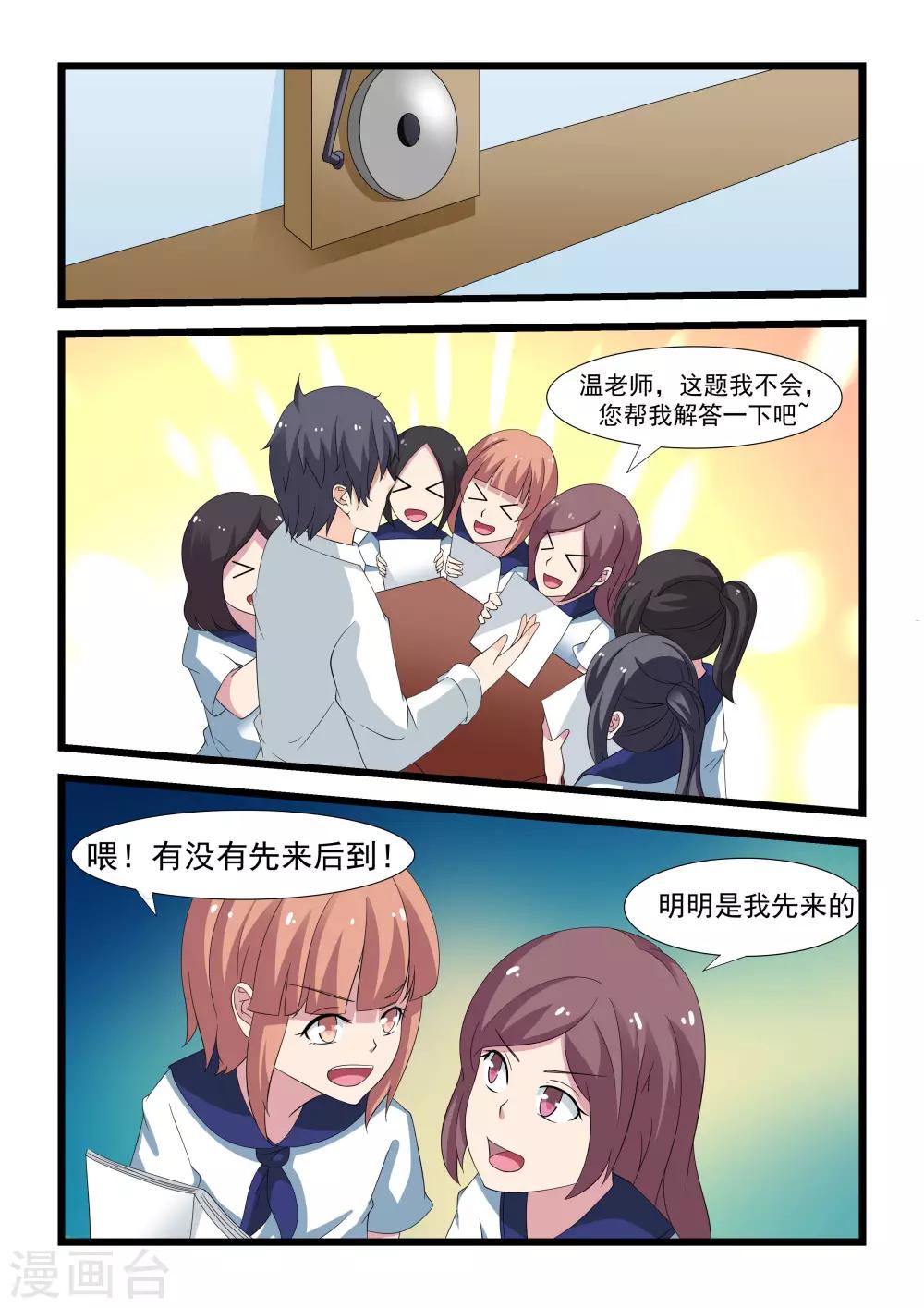 抱紧我的小人鱼漫画,第19话1图