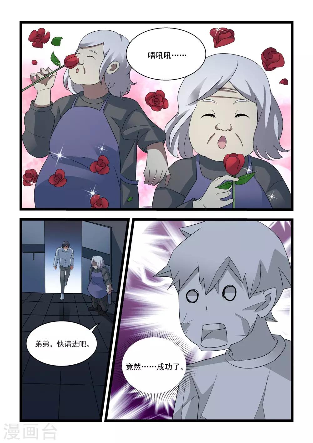 抱紧我的小人鱼漫画,第35话1图