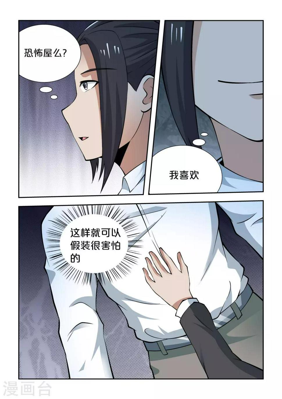 抱紧我的小白龙全集免费漫画,第65话2图