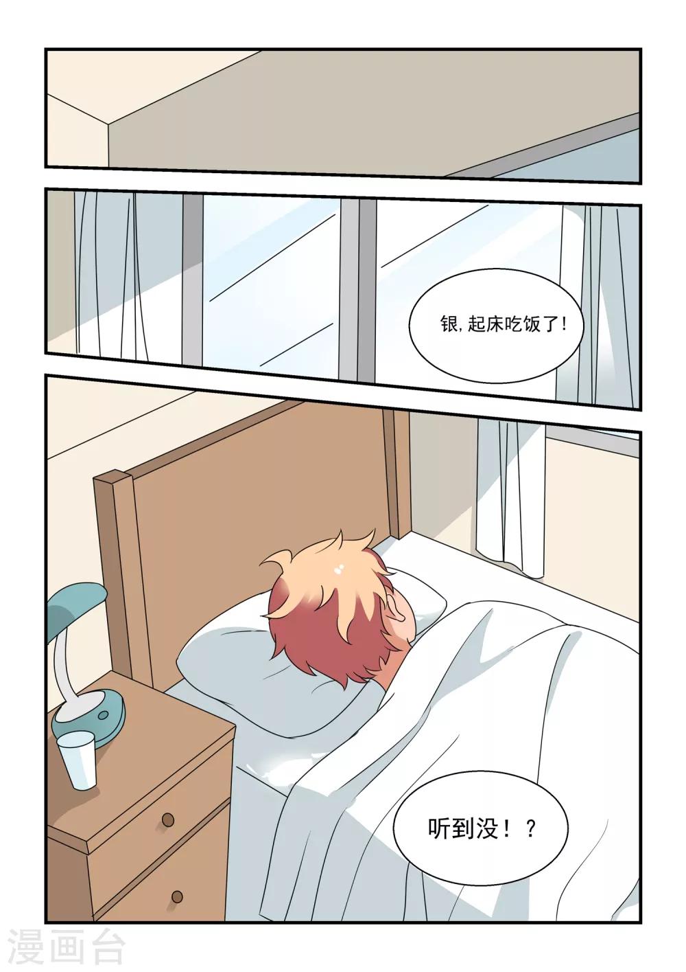 抱紧我的小白龙全集免费漫画,第49话2图