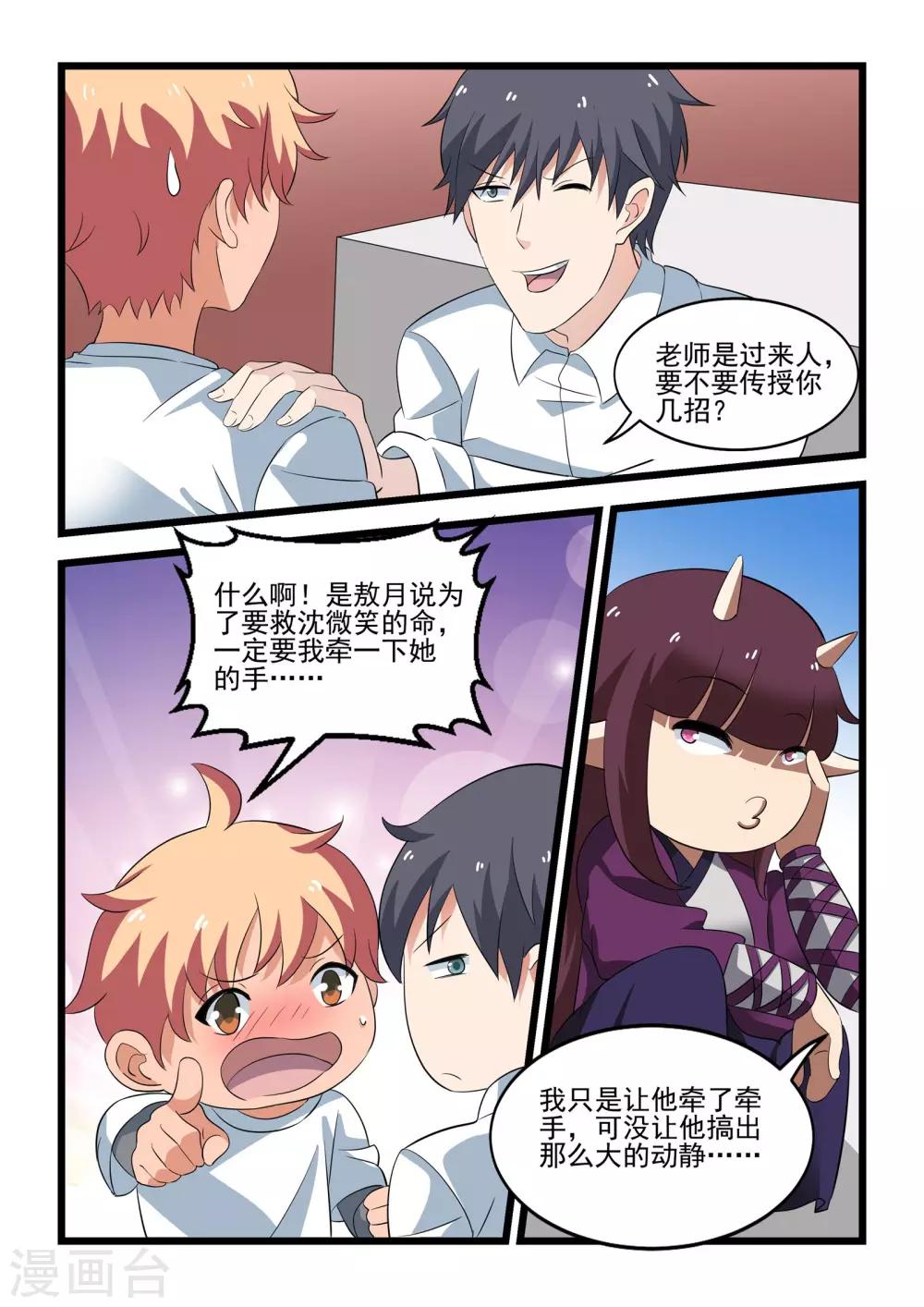 抱紧我的小白龙全集免费漫画,第33话2图