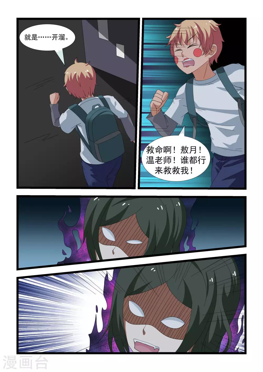 抱紧我的小白龙全集免费漫画,第24话1图