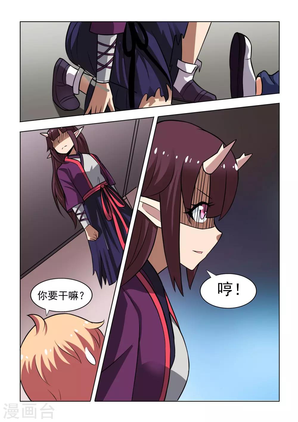 抱紧我的小白龙全集免费漫画,第8话2图