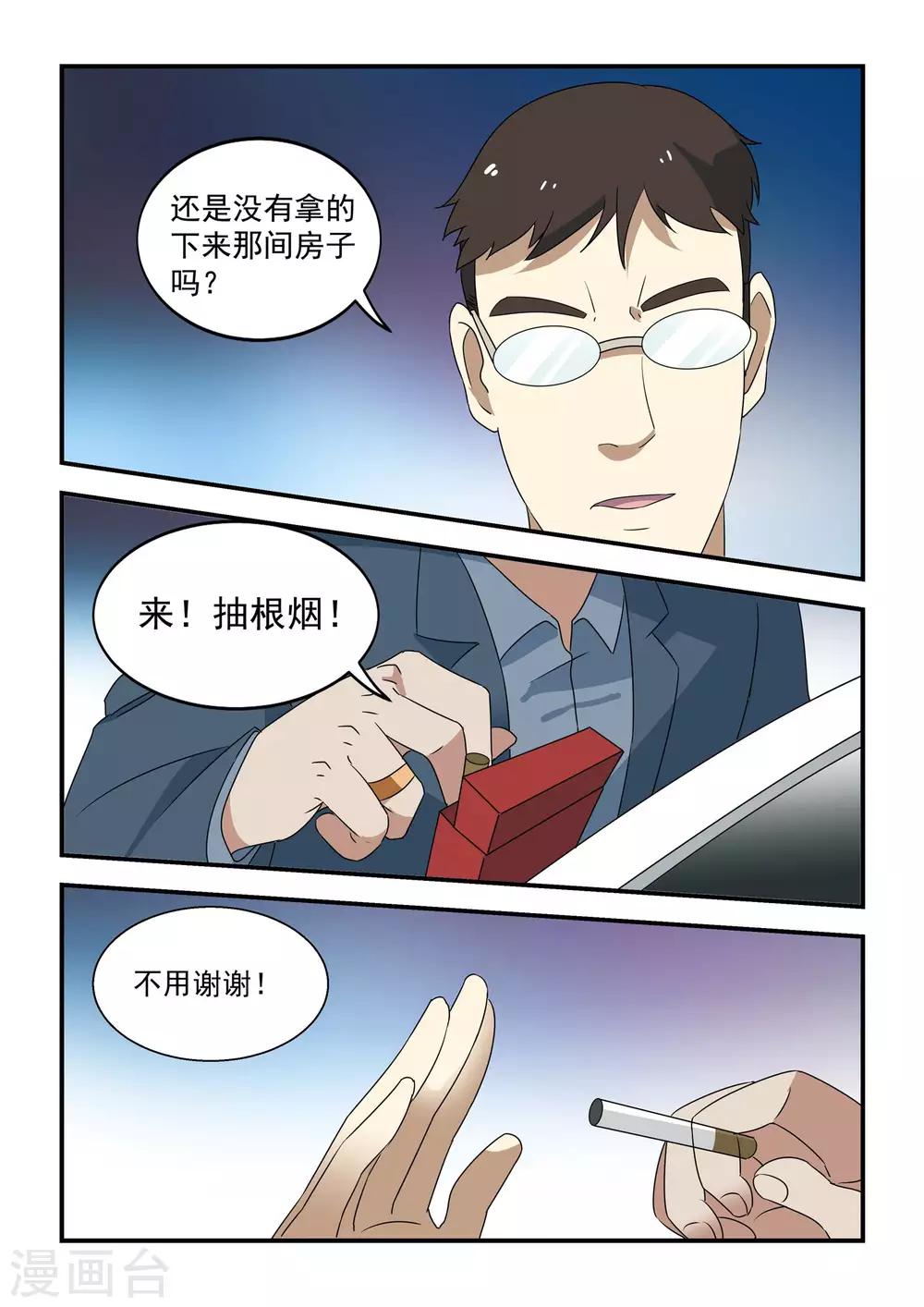 抱紧我的小白龙全集免费漫画,第40话2图