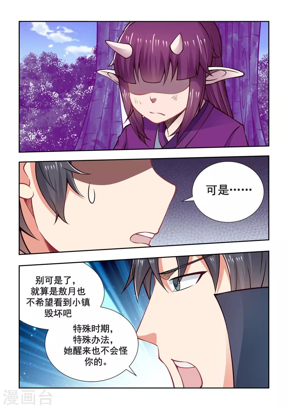抱紧我的小白龙全集免费漫画,第59话2图