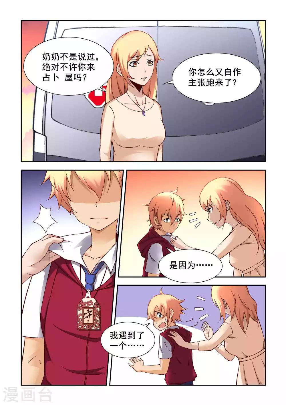 抱紧我的小白龙全集免费漫画,第2话2图
