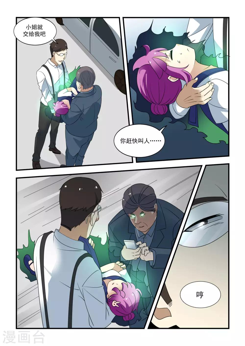 抱紧我的小白龙全集免费漫画,第42话2图