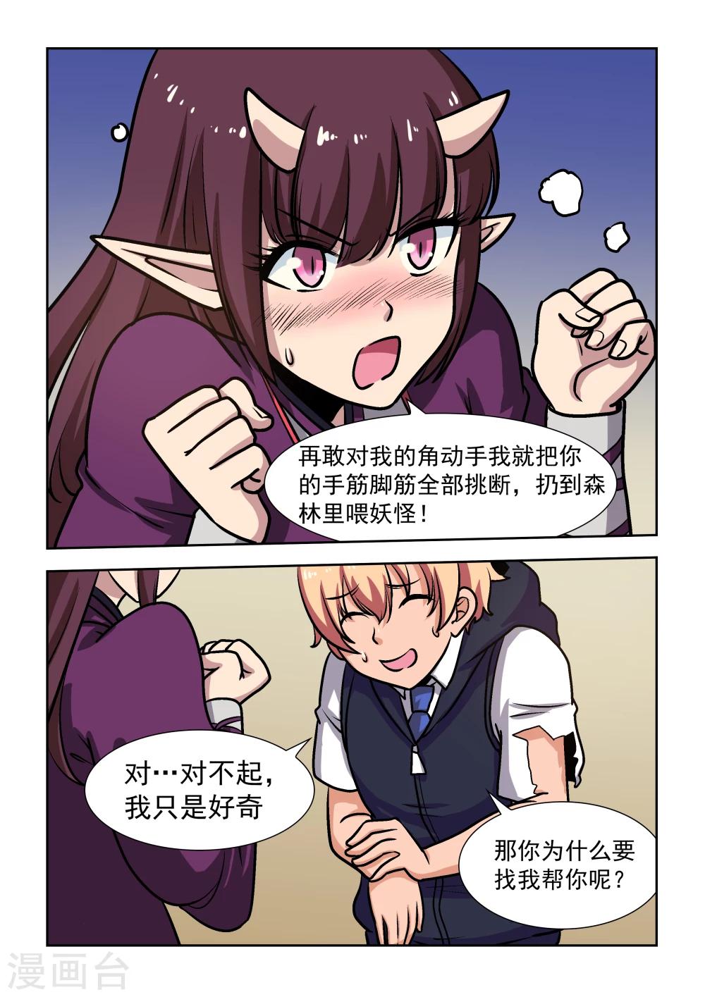 抱紧我的小白龙全集免费漫画,第9话1图
