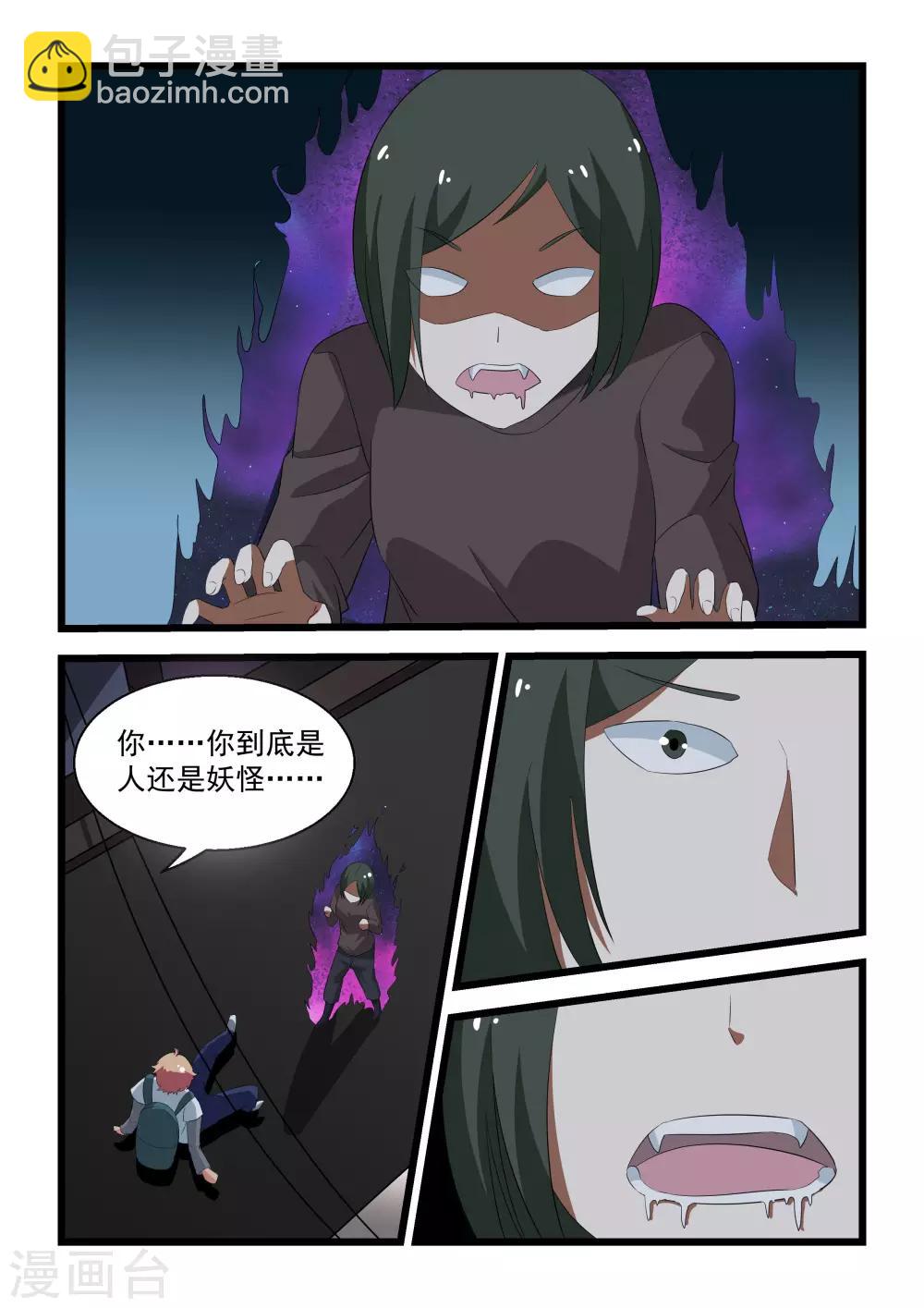 抱紧我的小白龙全集免费漫画,第24话2图