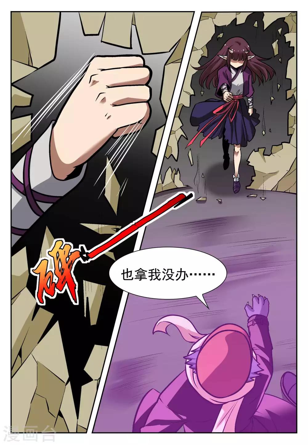 抱紧我的小人鱼漫画,第7话1图